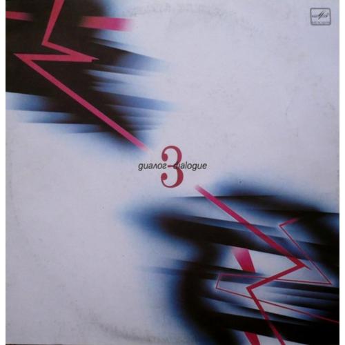 Диалог ЕХ Меладзе - Диалог 3 - 1987. (LP). 12. Vinyl. Пластинка