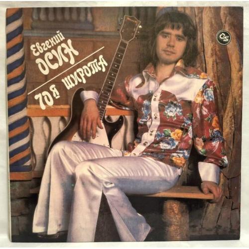 Евгений Осин EX Браво, Альянс - 70-я Широта - 1992. (LP). 12. Vinyl. Пластинка. Rare.