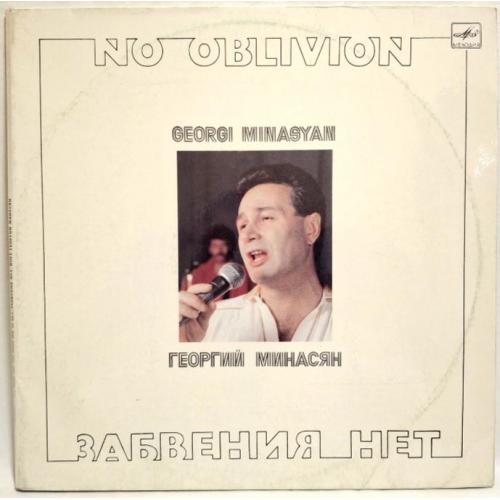 Георгий Минасян - Забвения Нет - 1982. (2LP). 12. Vinyl. Пластинки. Rare.