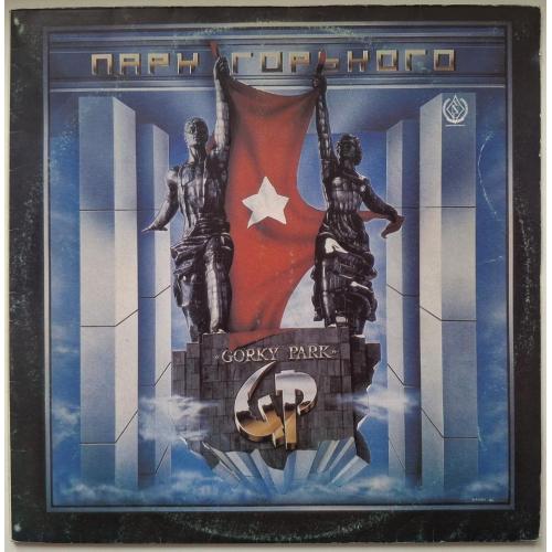 Gorky Park - Парк Горького - 1989. (LP). 12. Vinyl. Пластинка. SNC Records.