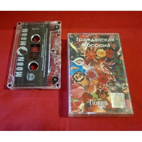 Гражданска Оборона / ГРОБ / Летов - Посев - 1989. (MK). Касета. Ukraine. Moon Records.