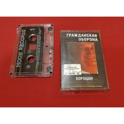 Гражданская Оборона / ГРОБ / Летов - Хорошо - 1987. (МК). Кассета. Moon Records. Ukraine