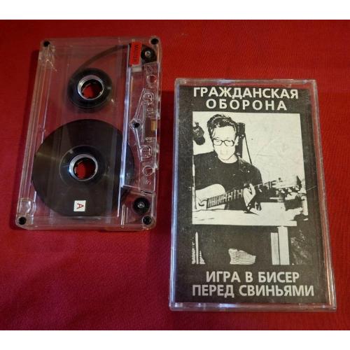 Гражданская Оборона / ГРОБ / Летов - Игра в Бисер Перед Свиньями - 1986. (MK). Касета. Ukraine. Moon