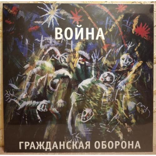 Гражданская Оборона / ГРОБ / Янка - Война - 1989. (LP). 12. Vinyl. Пластинка. S/S.