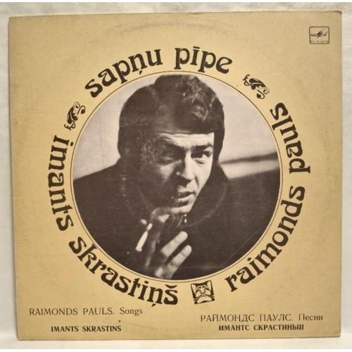 Imants Skrastiņš / Имантс Скрастинс, Raimonds Pauls - Sapņu Pīpe - 1981. (LP). 12. Vinyl. Пластинка.