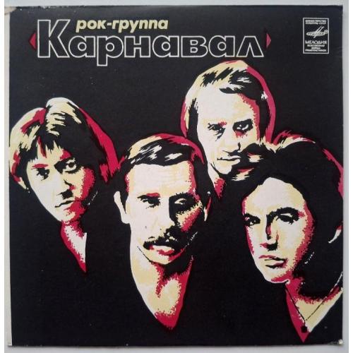 Карнавал ЕХ Барыкин, Кузьмин - Внезапный Тупик - 1981. (EP). 7. Vinyl. Пластинка. Mint.