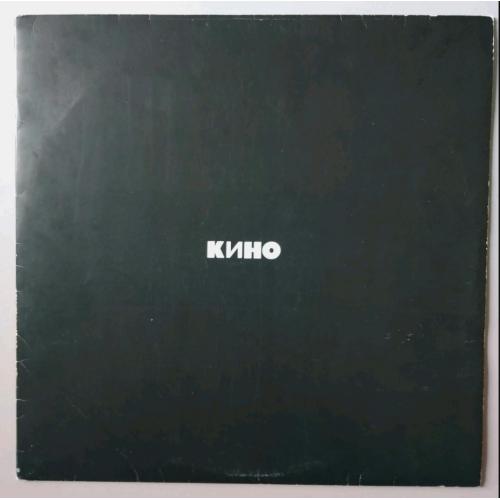 Кино. Виктор Цой - Черный Альбом - 1991. (LP). 12. Vinyl. Пластинка. Studio Metadigital.