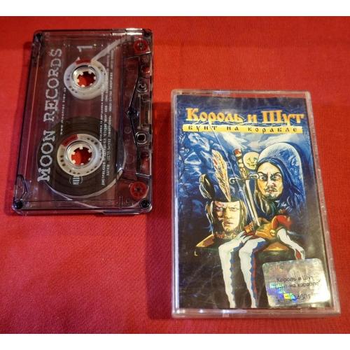 Король и Шут - Бунт На Корабле - 2004. (MC). Касета. Ukraine. Moon Records.