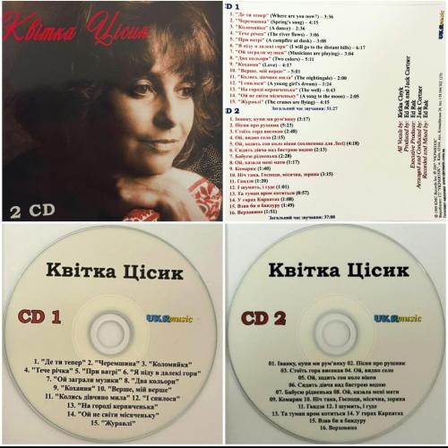 Квітка Цісик / Kvitka Cisyk - Kvitka - 1980. / Two Colors - 1989. (2CD). Диски. Ukraine. S/S.