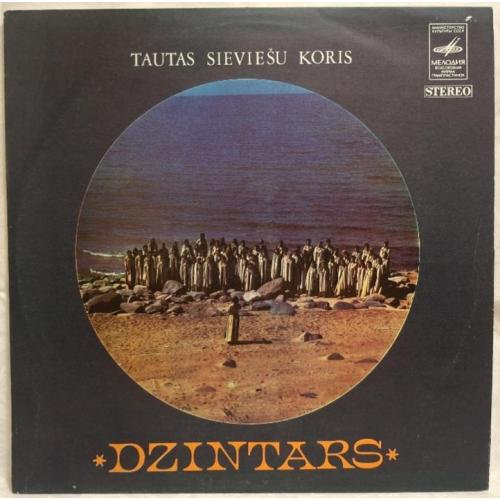 Латвийский Народный Женский Хор Дзинтарс - Dzintars - 1977. (LP). 12. Vinyl. Пластинка.