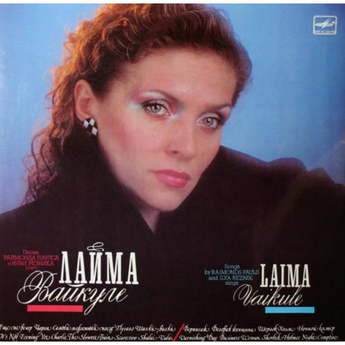 Лайма Вайкуле - Вернисаж. Песни Р. Паулса, И. Резника - 1987. (LP). 12. Vinyl. Пластинка.