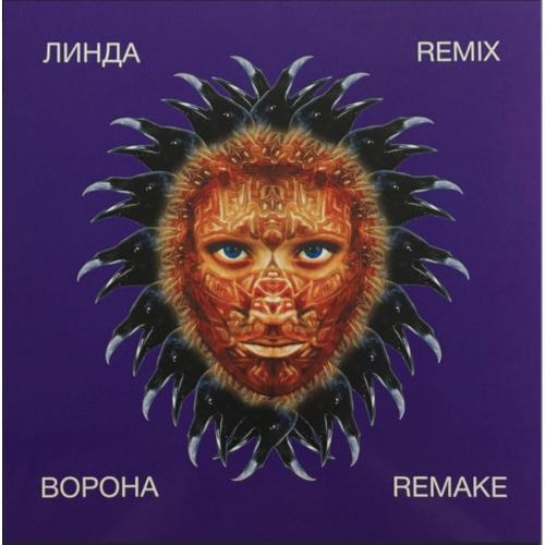 Линда - Ворона. Remix &amp; Remake - 1997. (LP). 12. Vinyl. Пластинка. Europe. S/S.