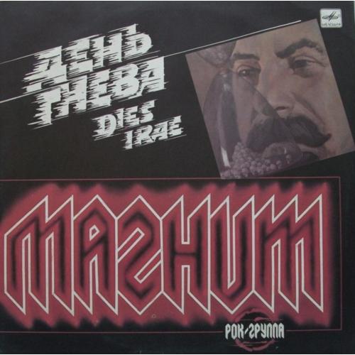 Магнит ЕХ Кредо, Фантазия - День Гнева / Палач - 1988. (LP). 12. Vinyl. Пластинка.