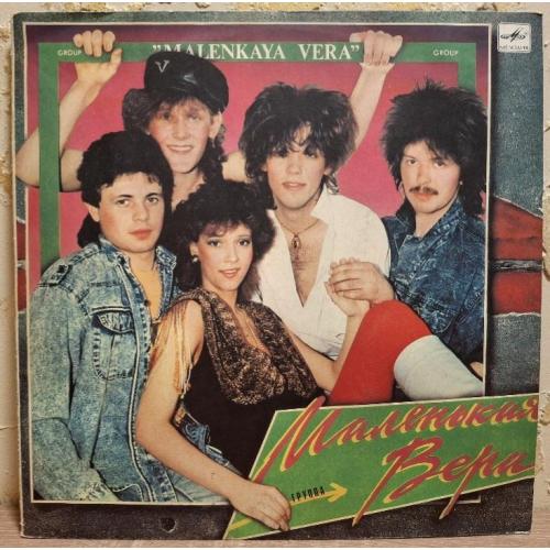 Маленькая Вера / Михаил и Роберт Болотные - Назло Судьбе - 1991. (LP). 12. Vinyl. Пластинка.