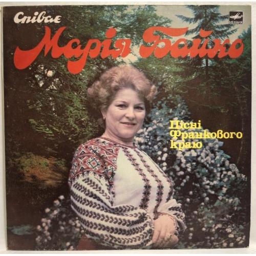 Марія Байко - Пісні Франкового Краю - 1983. (LP). 12. Vinyl. Пластинка. Rare.