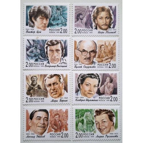 Марки В. Цой, И. Тальков, В. Высоцкий, Б. Окуджава - Любимые Голоса России - 1999. Комплект. 8 Штук