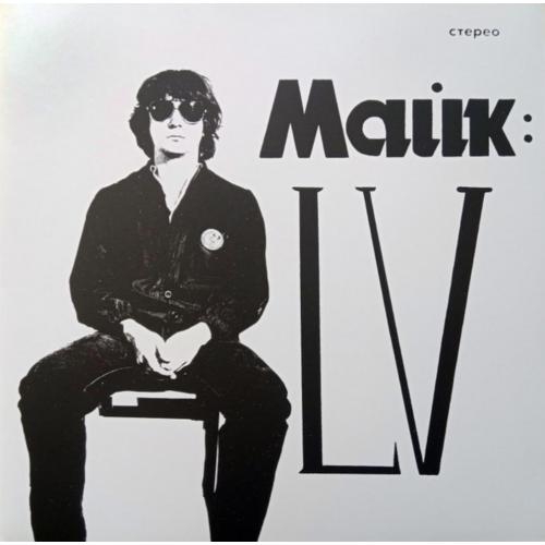 Майк Науменко / Зоопарк - LV - 1982. (LP). 12. Vinyl. Пластинка. Germany. S/S.