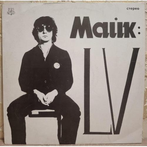 Майк Науменко / Зоопарк - LV - 1982. (LP). 12. Vinyl. Пластинка. Rare.