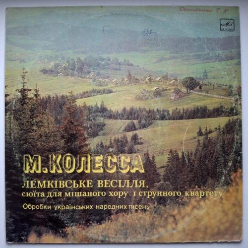 Микола Колесса - Лемківське Весілля) - 1980. (LP). 12. Vinyl. Пластинка. Rare.