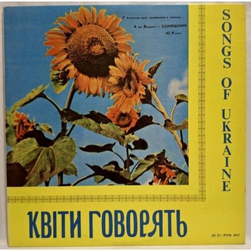 Н. Матвієнко, Хор Г. Верьовки - Українські Пісні. Квіти Говорять - 1979. (LP). 12. Пластинка. Canada