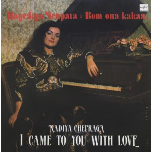 Надежда Чепрага, ВИА Плай - Вот Она Какая - 1990. (LP). 12. Vinyl. Пластинка. Mint.