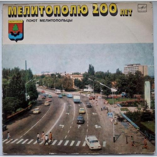 Народна Хорова Капела Таврія / Таврия - Мелитополю 200 лет - 1984. (LP). 12. Vinyl. Пластинка. МОЗГ.