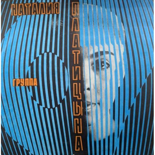 Наталия Платицына, Группа 07 - Зажгите Свечи - 1991. (LP). 12. Vinyl. Пластинка
