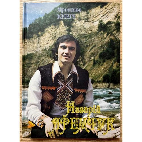 Назарій Яремчук ЕХ Смерічка - Я Піснею Вернуся До Життя - 2003. Книга. Ukraine. Rare.