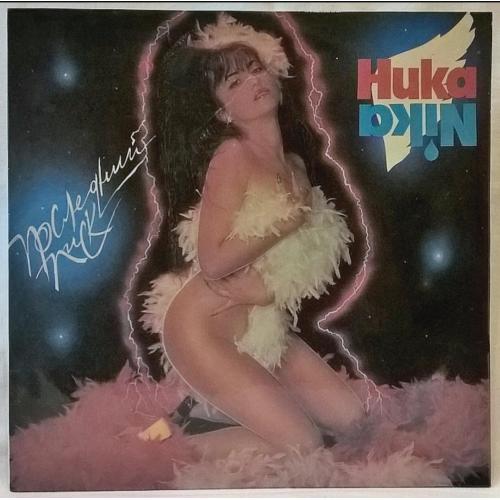 Ника / Ирина Мальгина - Последний Писк - 1992. (LP). 12. Vinyl. Пластинка.