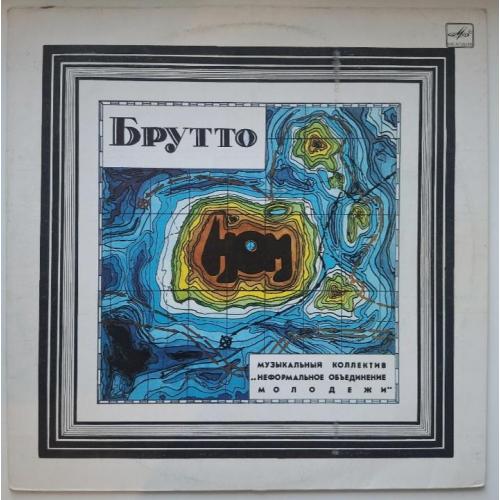 НОМ / Неформальное Обьединение Молодежи - Брутто - 1989. (LP). 12. Vinyl. Пластинка. Rare.