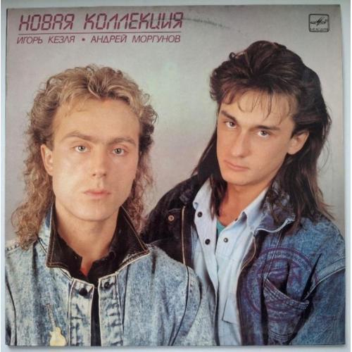 Новая Коллекция - Вдохновение - 1988. (LP). 12. Vinyl. Пластинка. Latvia. Ламинат.