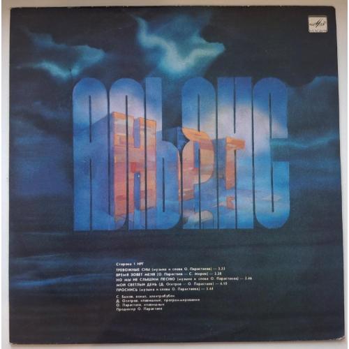 НРГ / Новая Русская Группа / Альянс - Лучшие Песни - 1987,89. (LP). 12. Vinyl. Пластинка. Rare.
