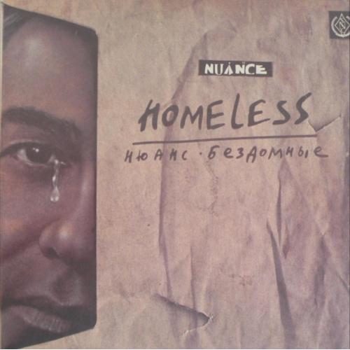 Нюанс - Бездомные - 1990. (LP). 12. Vinyl. Пластинка.