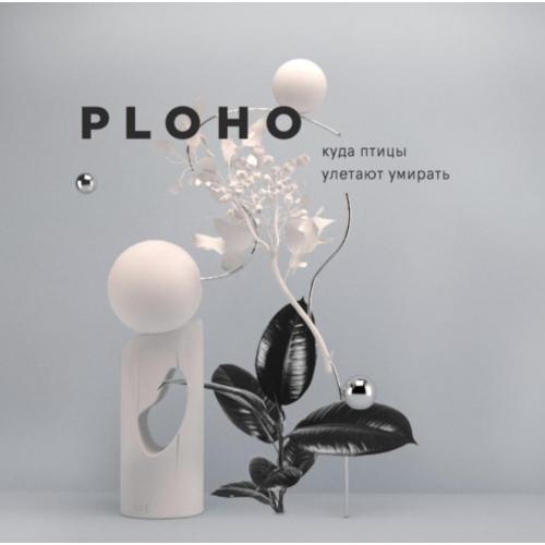 Ploho / Плохо - Куда Птицы Улетают Умирать - 2018. (LP). Coloured Vinyl. Пластинка. S/S.