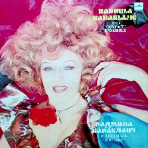 Radmila Karaklajic / Контакт - Радмила Караклаич - 1983. (LP). 12. Vinyl. Пластинка.