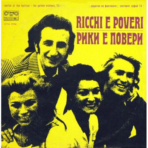Ricchi E Poveri / Mac &amp; Katie Kissoon - The Golden Orpheus - 1973. (LP). 12. Vinyl. Пластинка. Bulga