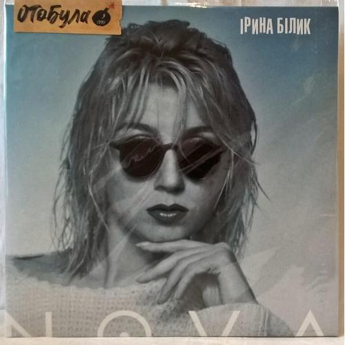 Ірина Білик / Ирина Билык - Nova - 1995. (LP). 12. Colour Vinyl. Пластинка. S/S. Запечатанная