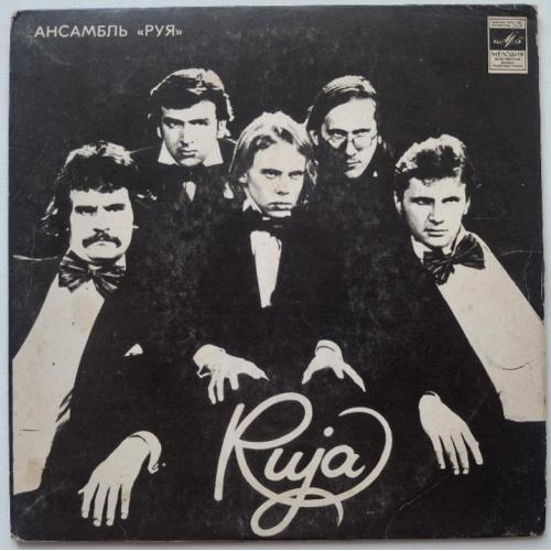 Ruja - Руя - 1979. (EP). 7. Vinyl. Пластинка. Latvia. Rare.