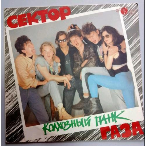 Сектор Газа - Колхозный Панк - 1989. (LP). 12. Vinyl. Пластинка. Gala Records.