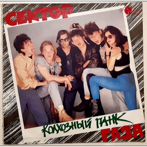 Сектор Газа - Колхозный Панк - 1989. (LP). 12. Vinyl. Пластинка. Оригинал