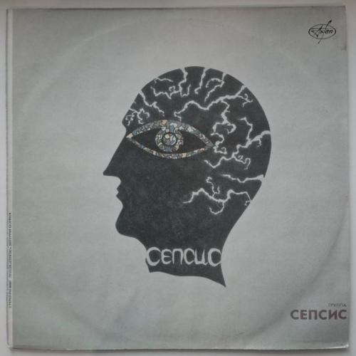 Сепсис - Литургия Безумия - 1990. (LP). 12. Vinyl. Пластинка. Rare.