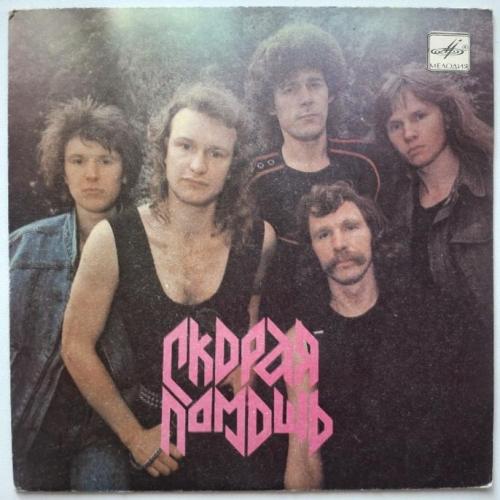 Скорая Помощь / First Aid - Шаг На Эшафот - 1989. (EP). 7. Vinyl. Пластинка. Rare.