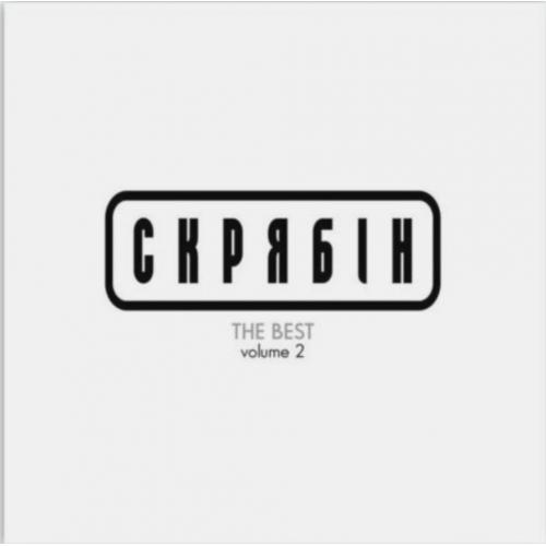 Скрябін, Андрій Кузьменко - The Best Volume 2 - 1993-2014. (LP). 12. Vinyl. Платівка. Ukraine. S/S.