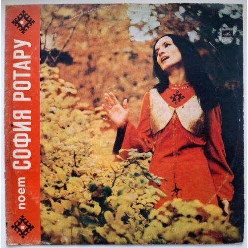 Софія Ротару, Червона Рута - Поет София Ротару - 1972. (LP). 12. Vinyl. Пластинка. Rare. Оригінал.