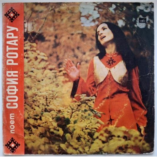 Софія Ротару, Червона Рута - Поет София Ротару - 1972. (LP). 12. Vinyl. Пластинка. Rare. Оригінал.
