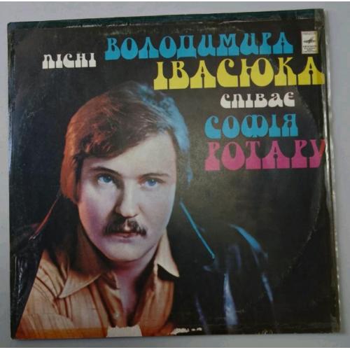 Софія Ротару / Червона Рута / В. Івасюк - Песни Ивасюка - 1977. (LP). 12. Vinyl. Пластинка