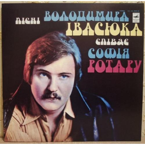 Софія Ротару / Червона Рута / В. Івасюк - Пісні Володимира Івасюка - 1977. (LP). 12. Vinyl. Пластинк