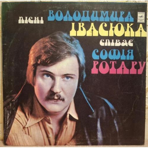 Софія Ротару / Червона Рута / В. Івасюк - Пісні Володимира Івасюка - 1977. (LP). 12. Vinyl. Пластинк