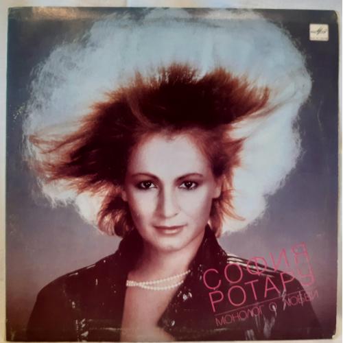 София Ротару (Монолог о Любви) 1986. (LP). 12. Vinyl. Пластинка.
