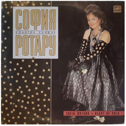 София Ротару - Золотое Сердце - 1988. (LP). 12. Vinyl. Пластинка.